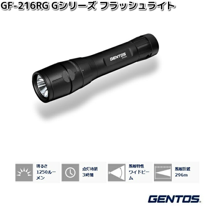 楽天市場】GENTOS ジェントス GF-216RG Gシリーズ LED フラッシュ 