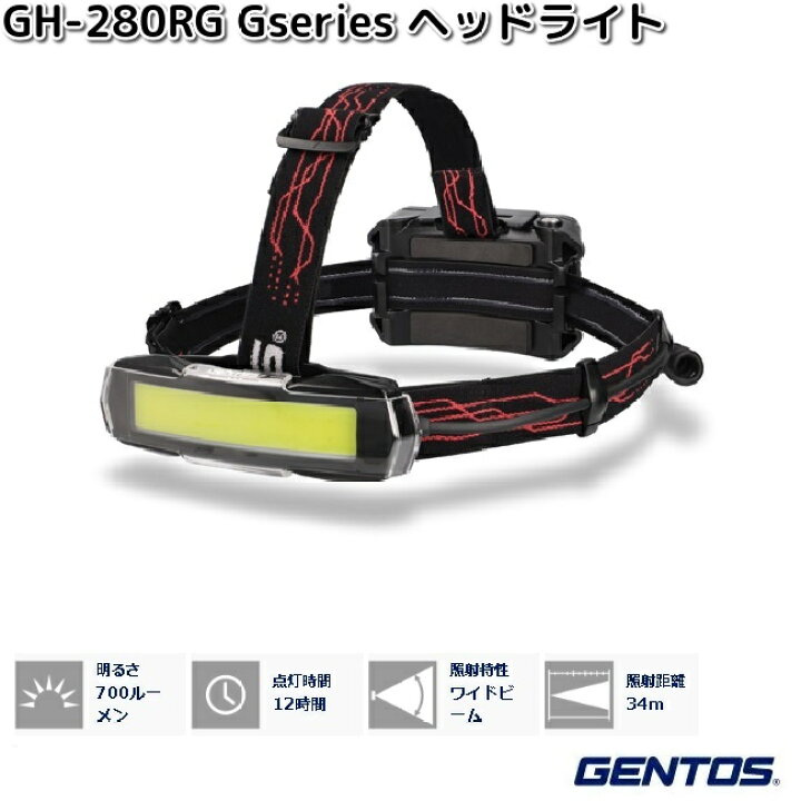 楽天市場】GENTOS ジェントス GH-280RG Gシリーズ LED ヘッドライト 