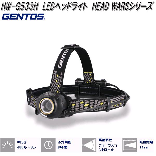 楽天市場】GENTOS ジェントス HW-G533H LED ヘッドライト HEAD