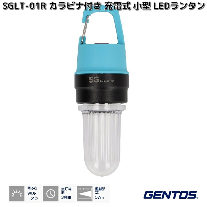 楽天市場】GENTOS ジェントス SGLT-01R SG by GENTOS シリーズ 