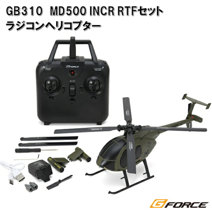 楽天市場】G-FORCE ジーフォース GB310 MD500 INCR RTFセット 1/48 