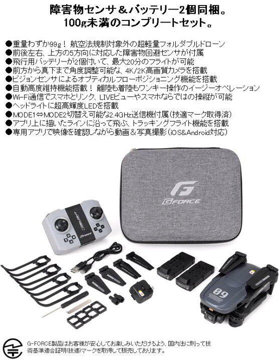 楽天市場】G-FORCE ジーフォース ドローン GB340 DE:LIGHT ディライト 
