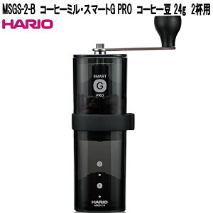 HARIO�@�n���I�@MSGS-2-B�@�R�[�q�[�~���E�X�}�[�gG PRO�@�R�[�q�[�� 24g�@2�t�p�@MSGS2B�y�����񂹏��i�z����@�R�[�q�[�@�~���@�n���h�h���b�v�@�R�[�q�[�O���C���_�[