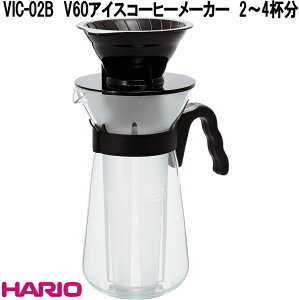 HARIO�@�n���I�@VIC-02B�@V60�@�A�C�X�R�[�q�[���[�J�[�@�u���b�N�@�A�C�X�R�[�r�[�@2�`4�t���@���{���@VIC02B�y�����񂹏��i�z����@�h���b�v�@�h���b�p�[