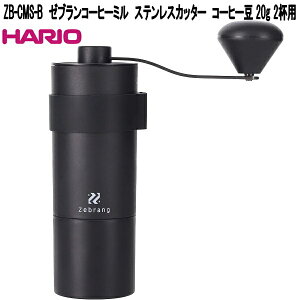 HARIO�@�n���I�@ZB-CMS-B�@�[�u�����@�R�[�q�[�~���@�X�e�����X�J�b�^�[�@�R�[�q�[��20g�@2�t�p�@ZBCMSB�y�����񂹏��i�z����~���@�Z���~�b�N���P