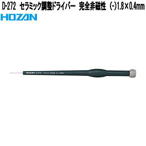 �z�[�U���@D-272�@�Z���~�b�N�����h���C�o�[�@���S�񎥐��@(�|)1.8×0.4mm�@D272�y�l�R�|�X�Ή��i�z�y�����񂹏��i�z�y��������ϕs�zHOZAN�@�v���u���@�v���d�l�@�h���C�o�[