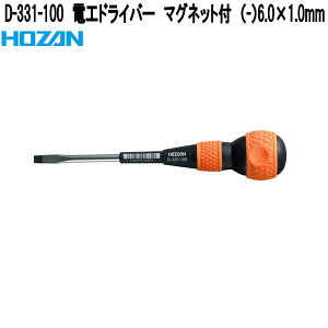 ホーザン D-331-100 電工ドライバー マグネット付き (−)6.0×1.0mm 全長200mm D331-100【お取り寄せ商品】【代引き決済不可】HOZAN プロ志向 プロ仕様 ドライバー