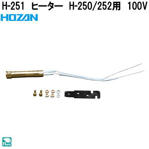 �z�[�U���@H-251�@�q�[�^�[�@H-250/252�p�@100V�@H251�y�l�R�|�X�Ή��i�z�y�����񂹏��i�z�y��������ϕs�zHOZAN�@�v���u���@�v���d�l�@�n���_�S�e�@�n���_����