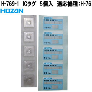 �z�[�U���@H-769-1�@IC�^�O�@5���@�Ή��@��FIC�^�O�@5���y�l�R�|�X�Ή��i�z�y�����񂹏��i�z�y��������ϕs�zHOZAN�@�v���u���@�v���d�l�@�n���_�S�e�@�n���_����