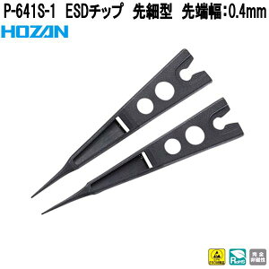 �z�[�U���@P-641S-1�@ESD�`�b�v�@��׌^�@��[���F0.4mm�@P641S-1�y�l�R�|�X�Ή��i�z�y�����񂹏��i�z�y��������ϕs�zHOZAN�@�v���u���@�v���d�l