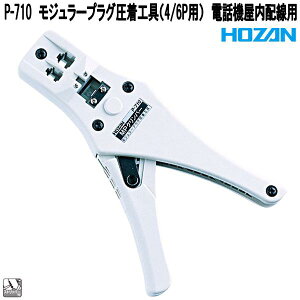 �z�[�U���@P-710�@���W�����[�v���O�����H��@4/6P�p�@�d�b�@�����z���p�@P710�y�����񂹏��i�z�y��������ϕs�zHOZAN�@�v���u���@�v���d�l�@�d�b�H���@�H��