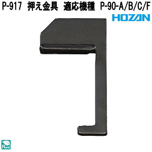 �z�[�U���@P-917�@��������@�K���@��@P-90-A/B/C/F�@P917�y�l�R�|�X�Ή��i�z�y�����񂹏��i�z�y��������ϕs�zHOZAN�@�v���u���@�v���d�l