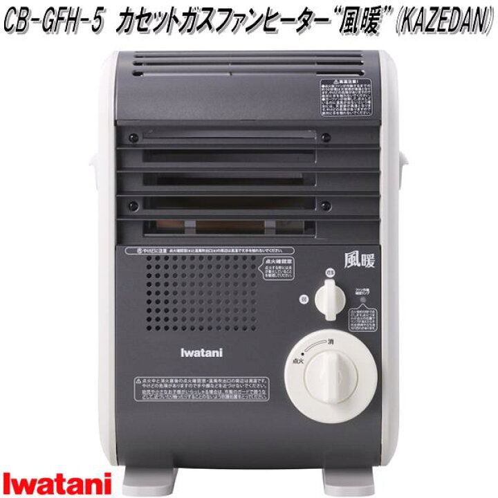 楽天市場】【入荷未定】イワタニ CB-GFH-5 カセットガス ファン 