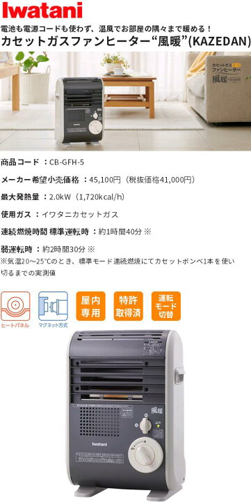 楽天市場】【入荷未定】イワタニ CB-GFH-5 カセットガス ファン 