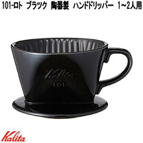 楽天市場】kalita 陶器製コーヒードリッパー 102－ロト ブラック 