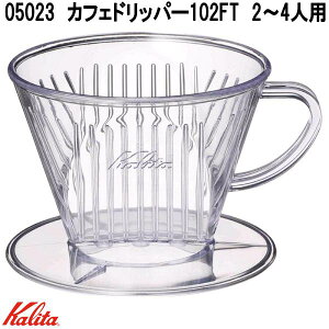 Kalita�@�J���^�@05023�@�J�t�F�h���b�p�[102FT�@2�`4�l�p�@���{���y�����񂹏��i�z�R�[�q�[�h���b�p�[�@2�`4�t�p