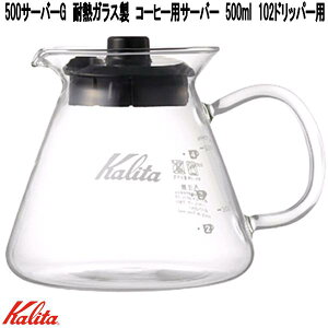 Kalita@J^@31255@500T[o[G@ϔMKX@R[q[pT[o[@500ml@102hbp[py񂹏izR[q[T[o[@T[o[