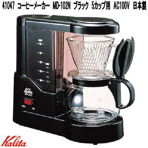 Kalita�@�J���^�@41047�@�R�[�q�[���[�J�[�@MD-102N�@�u���b�N�@5�J�b�v�p�@AC100V�@���{���y�����񂹏��i�z�ƒ�p�@�R�[�q�[���[�J�[