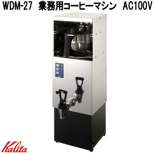 Kalita@J^@62205@WDM-27@ƖpR[q[}V@AC100V@^N2.5L@9kg@{y񂹏izƖp@R[q[[J[