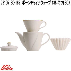 Kalita@J^@73195@BC-185@Mtg@{[`CiEF[u@185@MtgBOX@{y񂹏izR[q[|bg@@hbp[@R[q[|bg