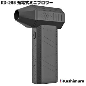 �J�V�����@KD-285�@�[�d���@�~�j�u�����[�@3�i�K���ʒ��߁@4��ރm�Y���A�^�b�`�����g�t���@KD285�y�����񂹁z�u�����[�@�u�����@USB�[�d�@Type-C�@���^�@�y�ʁ@�R���p�N�g�@�u���A�[�@�u��