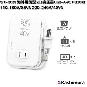 JV@WT-80M@COp^2ψ@USB-A+C PD20W@110-130V/85VA@220-240V/40VA@zCg@WT80My񂹁zPSE@ϊ@ϊ@CO@ψ@vO@RZg