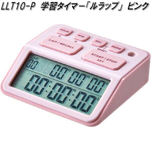 KING JIM キングジム LLT10-P 学習タイマ− ルラップ ピンク【お取り寄せ商品】