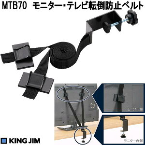 KING JIM�@�L���O�W���@MTB70�@���j�^�[�E�e���r�]�|�h�~�x���g�@���{���y�����񂹏��i�z�n�k�΍��p�i�@�t���@�e���r�@TV�@�p�\�R���@���j�^�[�@�]�|�h�~�@�����h�~�@�X�g�b�p�[