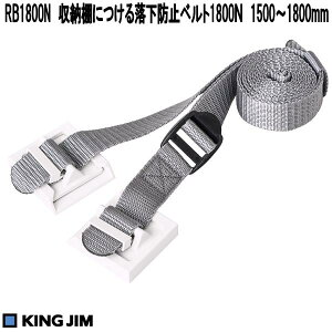 KING JIM@LOW@RB1800N@[Iɂ闎h~xg1800N@1500`1800mm@RB-1800Ny񂹏iznk΍pi@bN@I@h~@Xgbp[