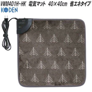 �L�d�@KODEN�@VWM401H-HK�@�d�C�}�b�g�@40×40cm�@�ȃG�l�^�C�v�@�O���C�@�c���[���y�����񂹏��i�z�d�C�@�V�[�g�@�}�b�g�@�d�C�}�b�g�@������