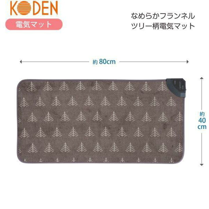楽天市場】広電 KODEN VWM801H-HK 電気マット 80×40cm 省エネタイプ 