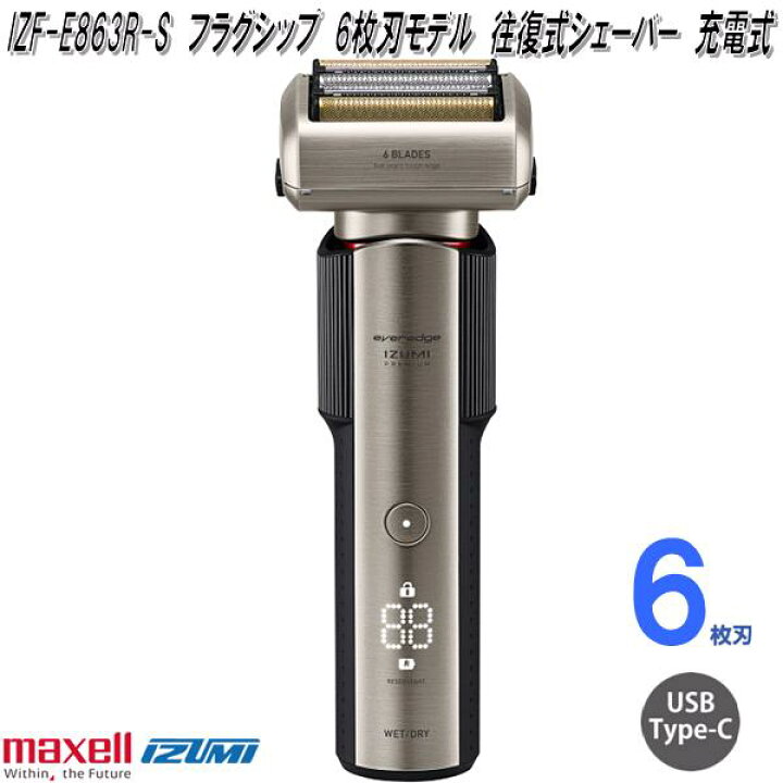 楽天市場】マクセルイズミ IZF-E863R-S フラグシップ 6枚刃モデル 往復 