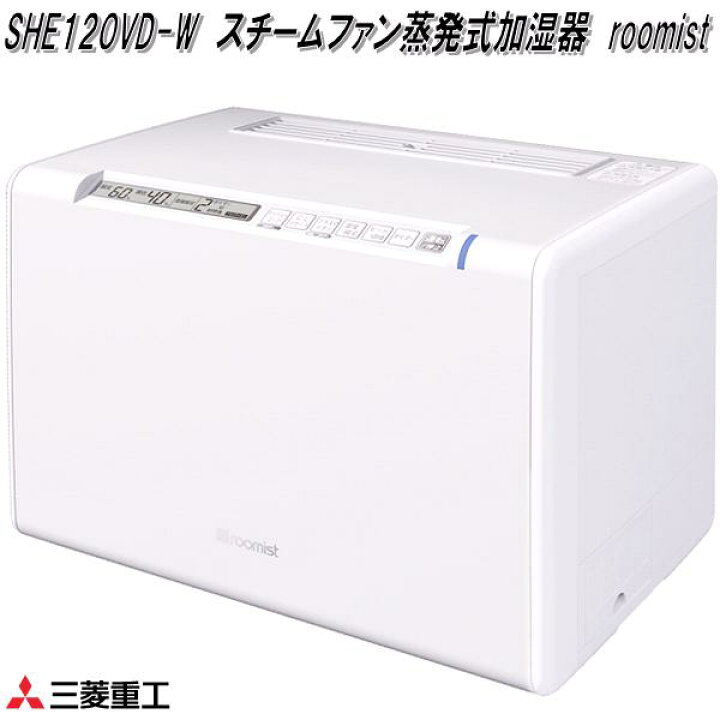 楽天市場】三菱重工冷熱 SHE120VD-W スチームファン蒸発式加湿器 
