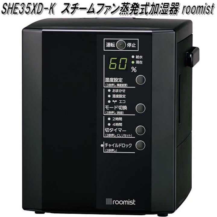 楽天市場】三菱重工冷熱 SHE35XD-K スチームファン蒸発式加湿器 