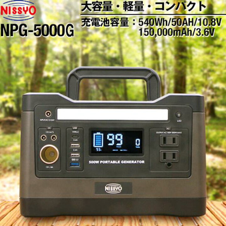 楽天市場】日章工業 NPG-5000G 500W 携帯用 ポータブル電源 大容量 
