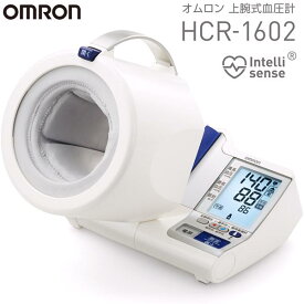 オムロン　HCR-1602　上腕式　血圧計　全自動タイプ　スポットアーム　HCR1602【お取り寄せ商品】OMRON　血圧計　ヘルスケア