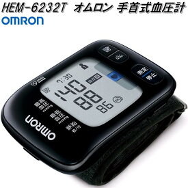 オムロン　HEM-6232T　手首式　血圧計【お取り寄せ商品】OMRON　血圧計　ヘルスケア
