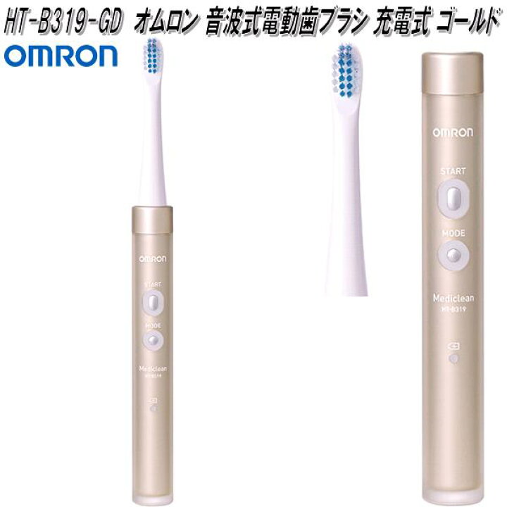 楽天市場】オムロン HT-B319-GD 音波式 電動歯ブラシ 充電式 ゴールド 