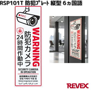 RSP101T�@�h�ƃv���[�g�@�c�^�@6������@���[�x�b�N�X�@RSP-101T�y�l�R�|�X�Ή��i10�z�y�����񂹏��i�zREVEX�@�i�J�o���V�@�v���[�g�@�X�e�b�J�[�@�V�[���@�h�ƃX�e�b�J�[�@�J�����@�h�ƃJ