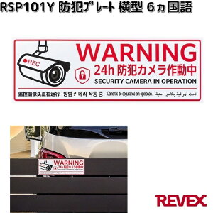 RSP101Y�@�h�ƃv���[�g�@���^�@6������@���[�x�b�N�X�@RSP-101Y�y�l�R�|�X�Ή��i10�z�y�����񂹏��i�zREVEX�@�i�J�o���V�@�v���[�g�@�X�e�b�J�[�@�V�[���@�h�ƃX�e�b�J�[�@�J�����@�h�ƃJ