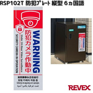RSP102T�@�h�ƃv���[�g�@�c�^�@6������@���[�x�b�N�X�@RSP-102T�y�l�R�|�X�Ή��i10�z�y�����񂹏��i�zREVEX�@�i�J�o���V�@�v���[�g�@�X�e�b�J�[�@�V�[���@�h�ƃX�e�b�J�[�@�J�����@�h�ƃJ
