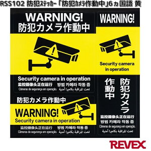 RSS102�@�h�ƃX�e�b�J�[ �@�h�ƃJ�����쓮���@6������@���@���[�x�b�N�X�@RSS-102�y�l�R�|�X�Ή��i10�z�y�����񂹏��i�zREVEX�@�i�J�o���V�@�X�e�b�J�[�@�V�[���@�h�ƃX�e�b�J�[�@�J�����@