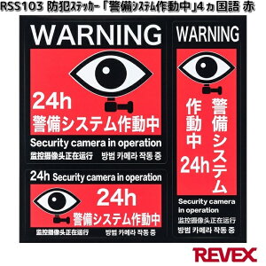 RSS103�@�h�ƃX�e�b�J�[ �@�x���V�X�e���쓮���@4������@�ԁ@���[�x�b�N�X�@RSS-103�y�l�R�|�X�Ή��i10�z�y�����񂹏��i�zREVEX�@�i�J�o���V�@�X�e�b�J�[�@�V�[���@�h�ƃX�e�b�J�[�@�J����