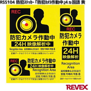 RSS104�@�h�ƃX�e�b�J�[ �@�h�ƃJ�����쓮���@4������@���@���[�x�b�N�X�@RSS-104�y�l�R�|�X�Ή��i10�z�y�����񂹏��i�zREVEX�@�i�J�o���V�@�X�e�b�J�[�@�V�[���@�h�ƃX�e�b�J�[�@�J�����@