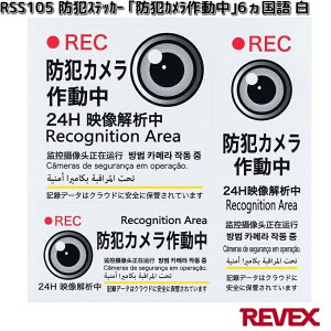 RSS105�@�h�ƃX�e�b�J�[ �@�h�ƃJ�����쓮���@6������@���@���[�x�b�N�X�@RSS-105�y�l�R�|�X�Ή��i10�z�y�����񂹏��i�zREVEX�@�i�J�o���V�@�X�e�b�J�[�@�V�[���@�h�ƃX�e�b�J�[�@�J�����@