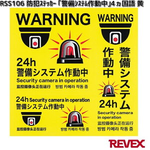 RSS106�@�h�ƃX�e�b�J�[ �@�x���V�X�e���쓮���@4������@���@���[�x�b�N�X�@RSS-106�y�l�R�|�X�Ή��i10�z�y�����񂹏��i�zREVEX�@�i�J�o���V�@�X�e�b�J�[�@�V�[���@�h�ƃX�e�b�J�[�@�J����