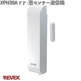 XP30A　ドア・窓センサー送信機　リーベックス　XPN30A【お取り寄せ商品】REVEX　防犯　防犯ブザー