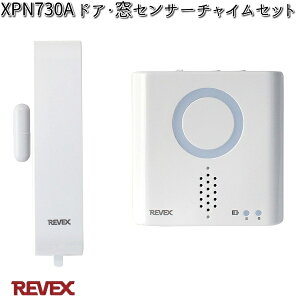 XP730A ドア・窓センサーチャイムセット リーベックス XPN730A【お取り寄せ商品】REVEX 防犯 防犯ブザー