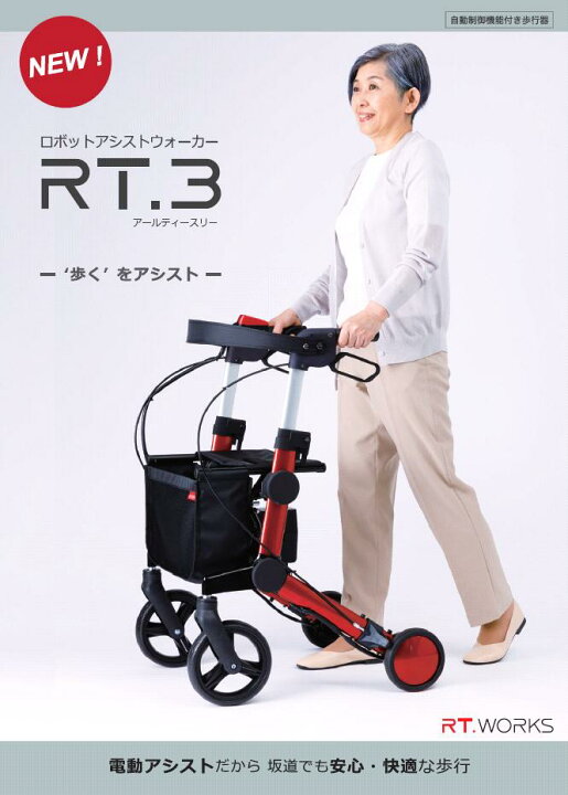 楽天市場】RTワークス RT3-01RD 電動アシスト ロボットアシスト 