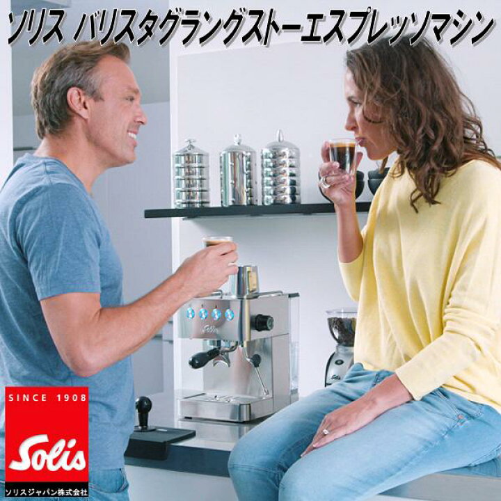 楽天市場】Solis Japan ソリス SK1014 バリスタ グラングストー